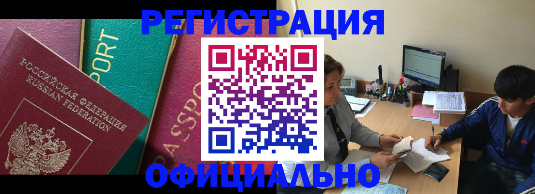 временная регистрация в квартире в Электростали