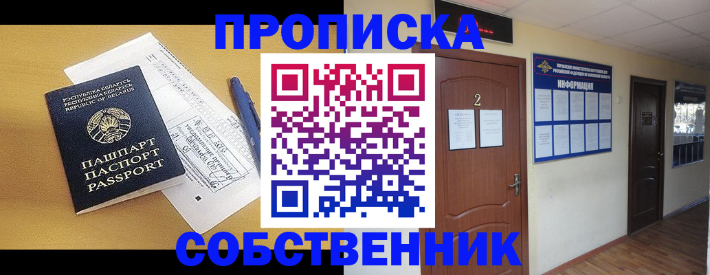 прописка для кредита в Электростали