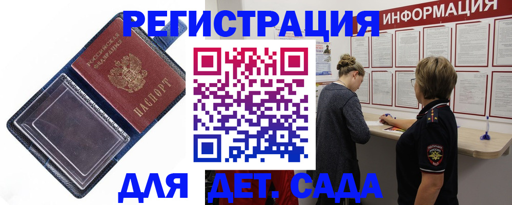временная регистрация в Электростали