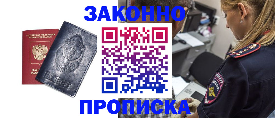 временная регистрация для всех в Электростали