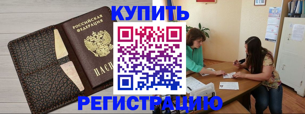 временная прописка в Электростали